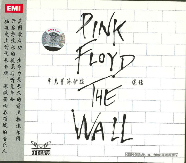 Album Pink Floyd Dengan Pencapaian Yang Menakjubkan Yaitu The Wall